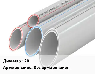 Труба полипропиленовая для газа 20 без армирования